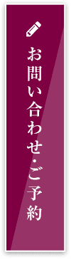 お問い合わせ・お見積もり