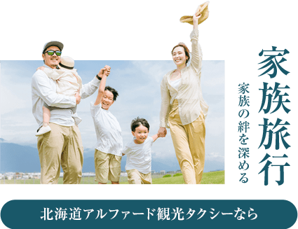 家族旅行 家族の絆を深める