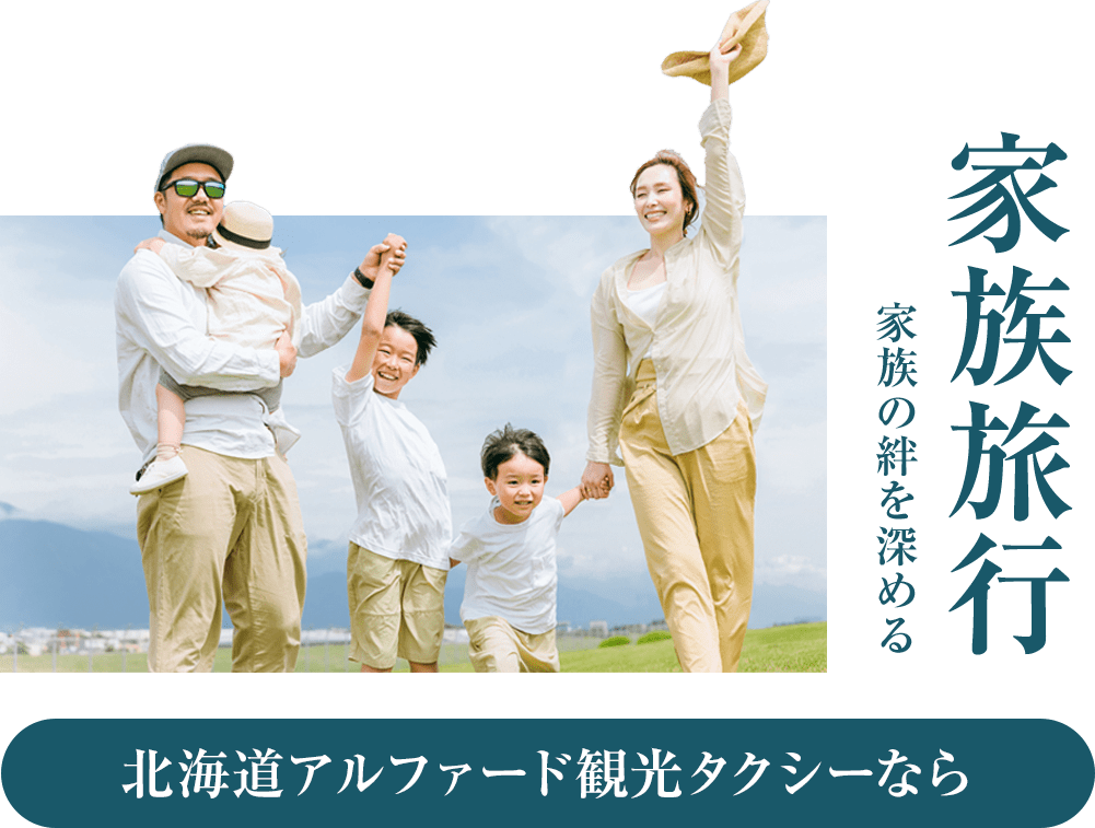 家族旅行 家族の絆を深める