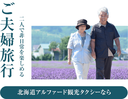 カップル旅 二人で非日常を楽しめる