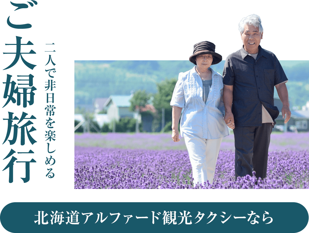 カップル旅 二人で非日常を楽しめる